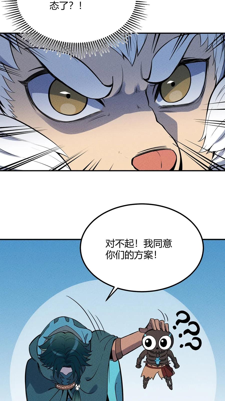 怎么办！我穿越成了最弱小野怪 065 最后的绝招 第12页