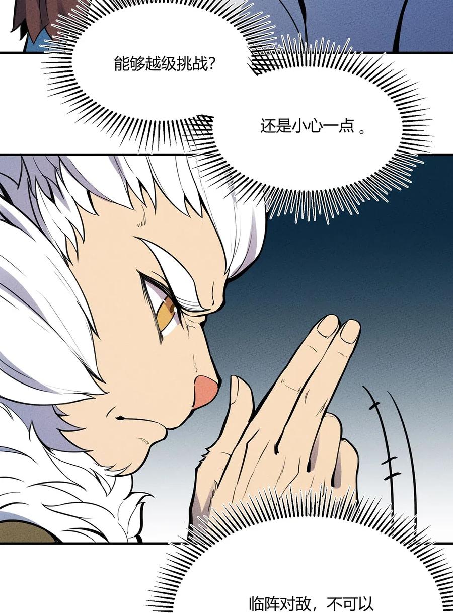 怎么办！我穿越成了最弱小野怪 065 最后的绝招 第9页