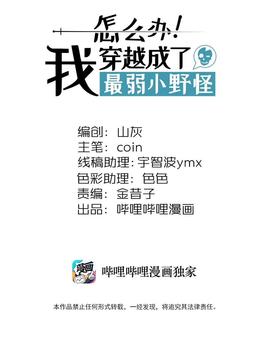 怎么办！我穿越成了最弱小野怪 065 最后的绝招 第2页