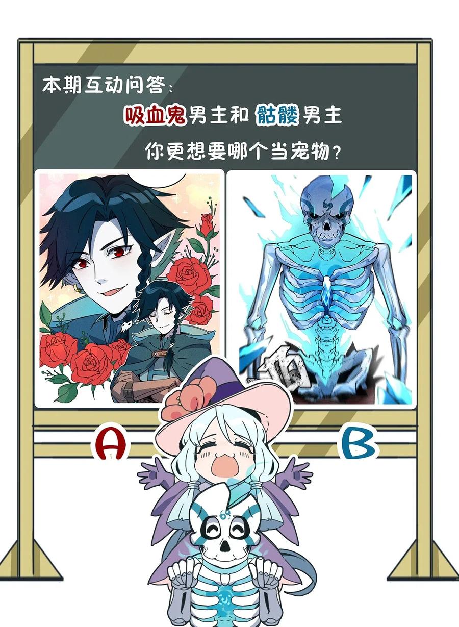 怎么办！我穿越成了最弱小野怪 065 最后的绝招 第41页