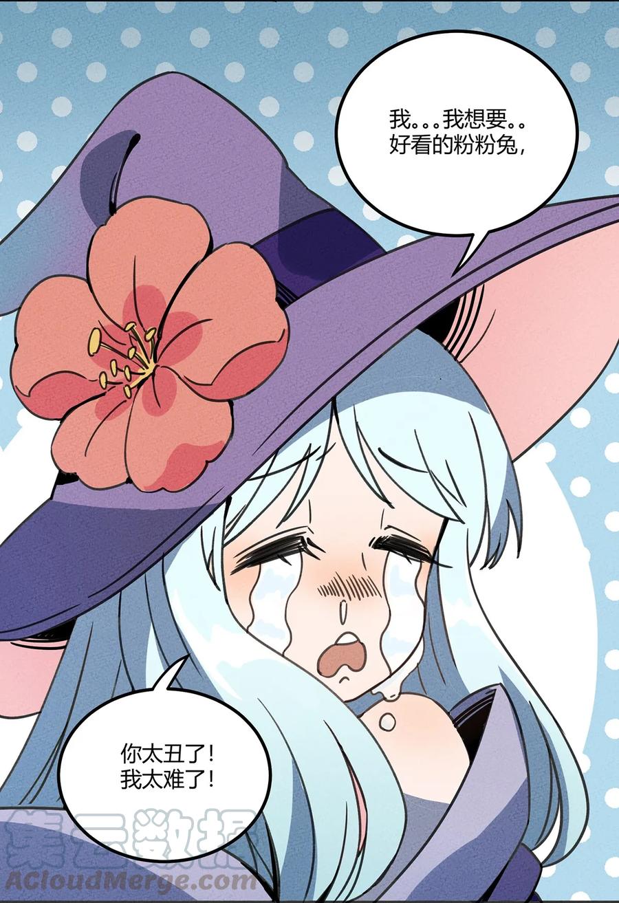 怎么办！我穿越成了最弱小野怪 006 碰瓷之王 第13页