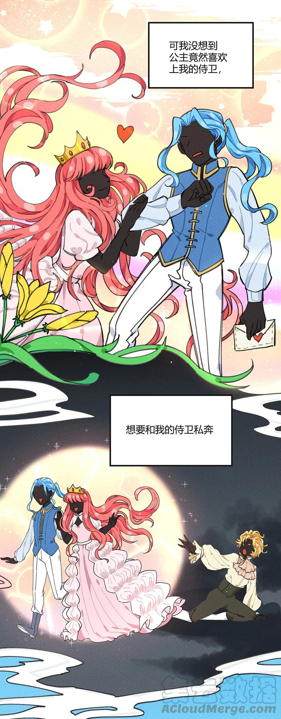 怎么办！我穿越成了最弱小野怪 006 碰瓷之王 第19页