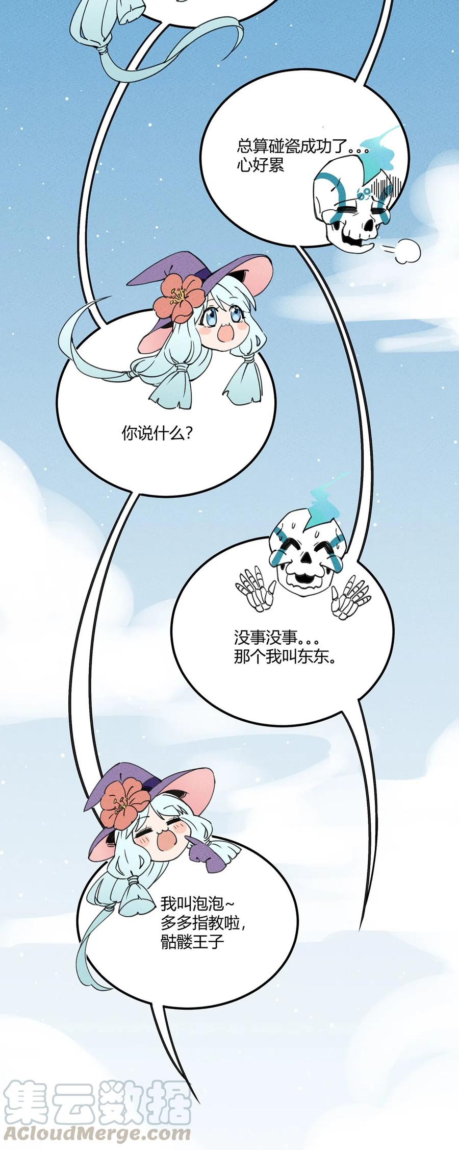 怎么办！我穿越成了最弱小野怪 006 碰瓷之王 第28页