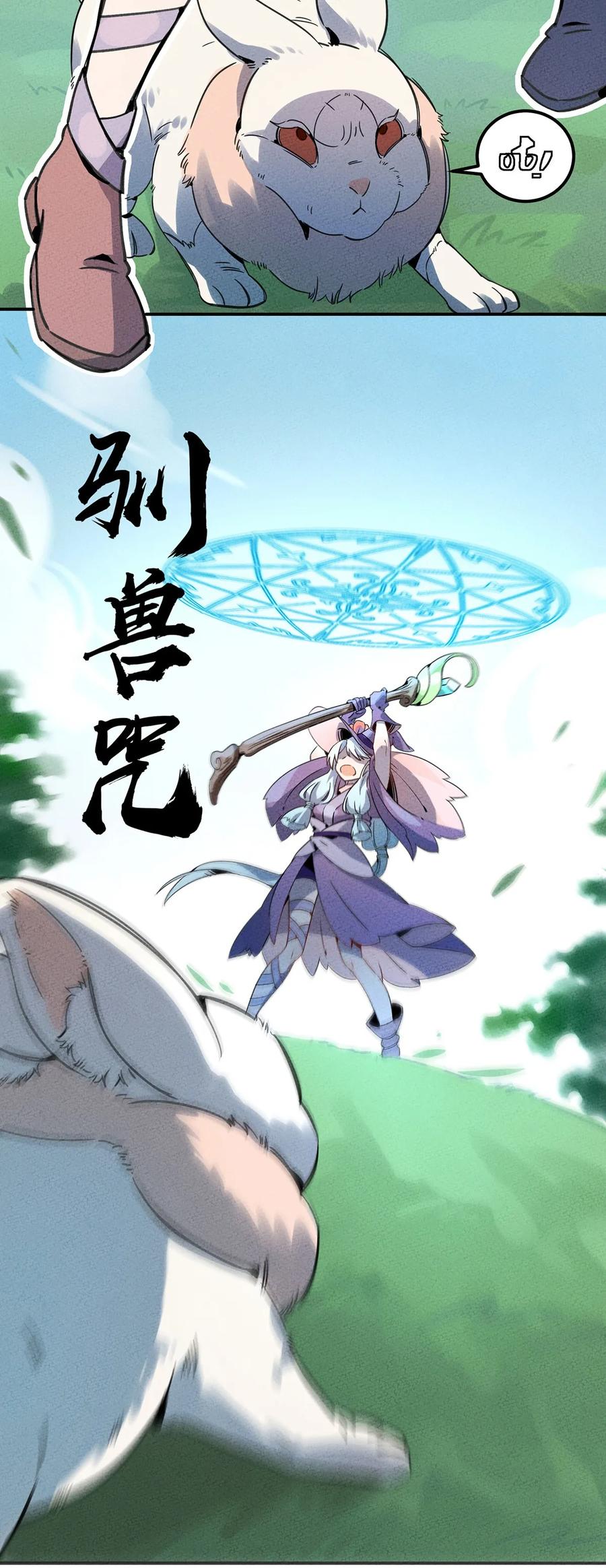 怎么办！我穿越成了最弱小野怪 006 碰瓷之王 第5页