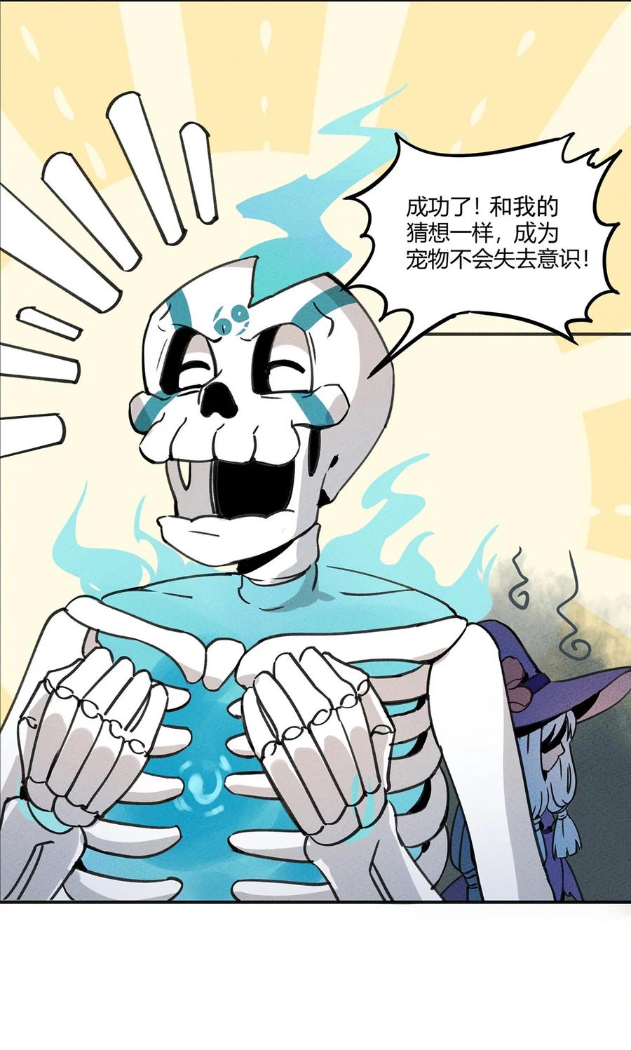怎么办！我穿越成了最弱小野怪 006 碰瓷之王 第9页