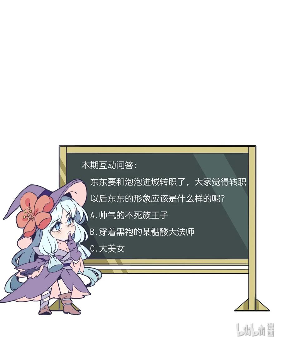 怎么办！我穿越成了最弱小野怪 006 碰瓷之王 第38页