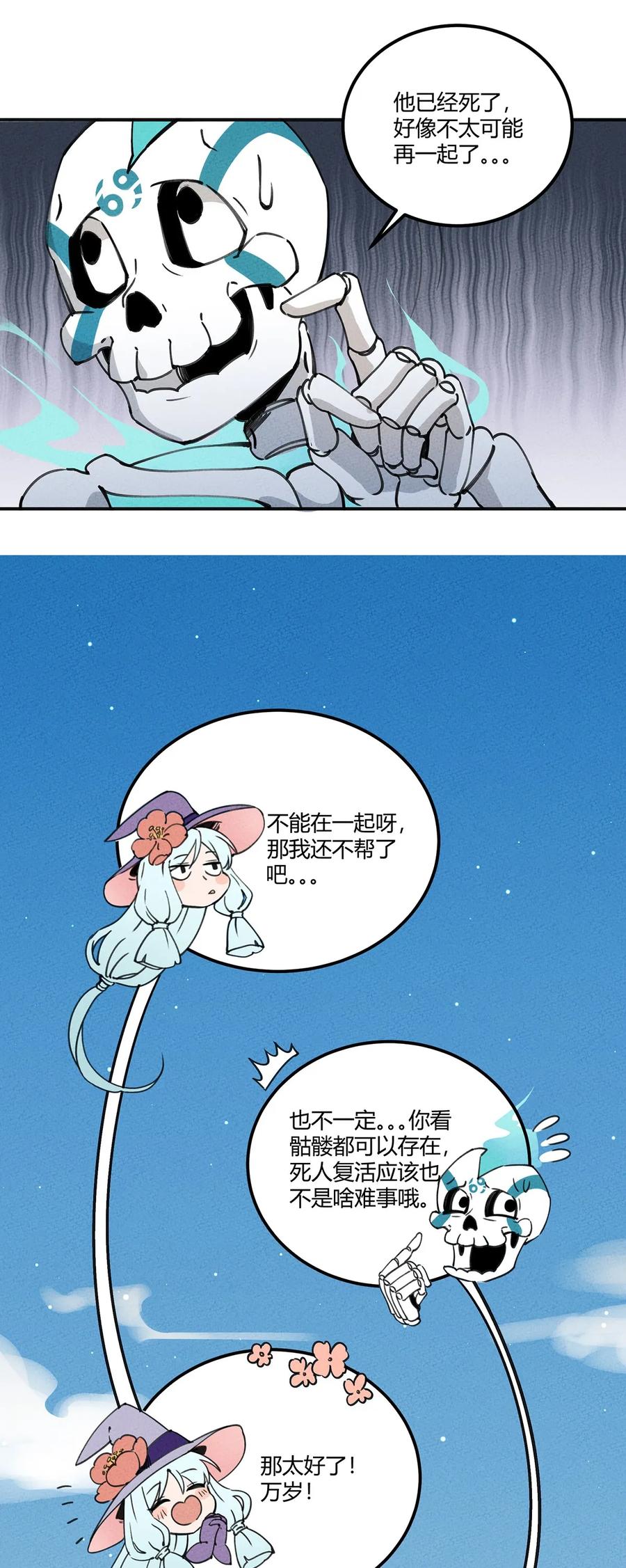 怎么办！我穿越成了最弱小野怪 006 碰瓷之王 第27页