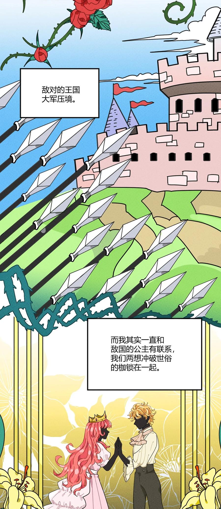 怎么办！我穿越成了最弱小野怪 006 碰瓷之王 第17页