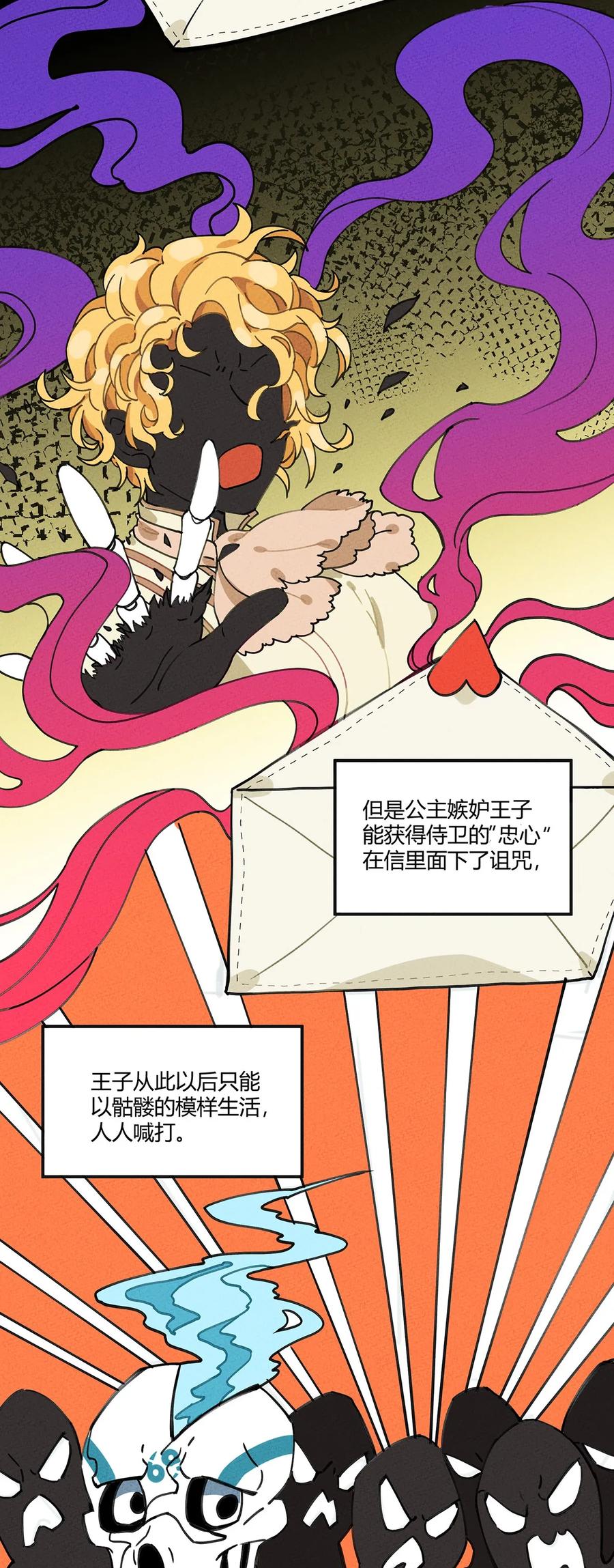 怎么办！我穿越成了最弱小野怪 006 碰瓷之王 第23页