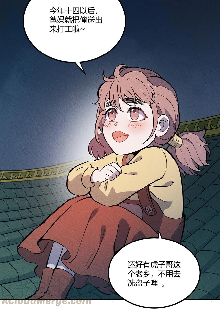 怎么办！我穿越成了最弱小野怪 066 名字 第28页