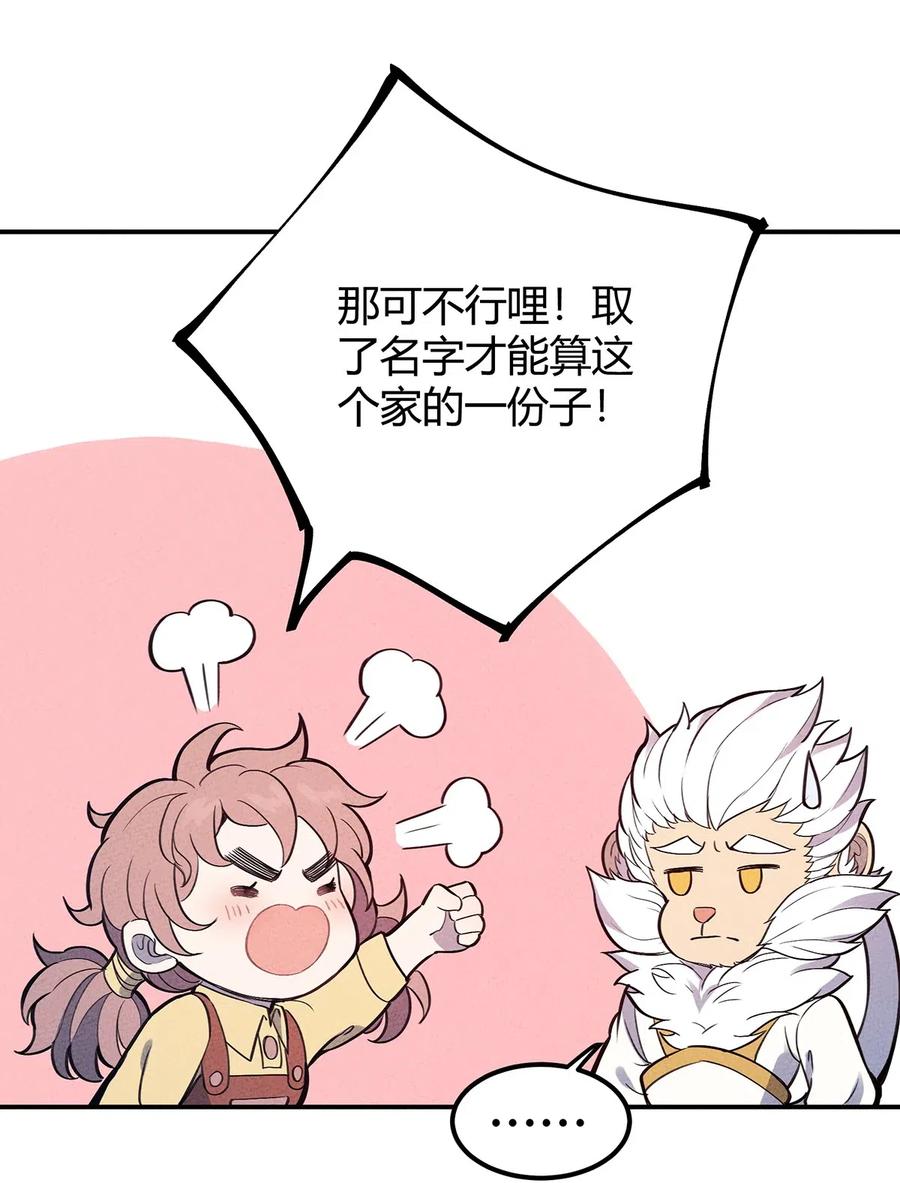 怎么办！我穿越成了最弱小野怪 066 名字 第6页