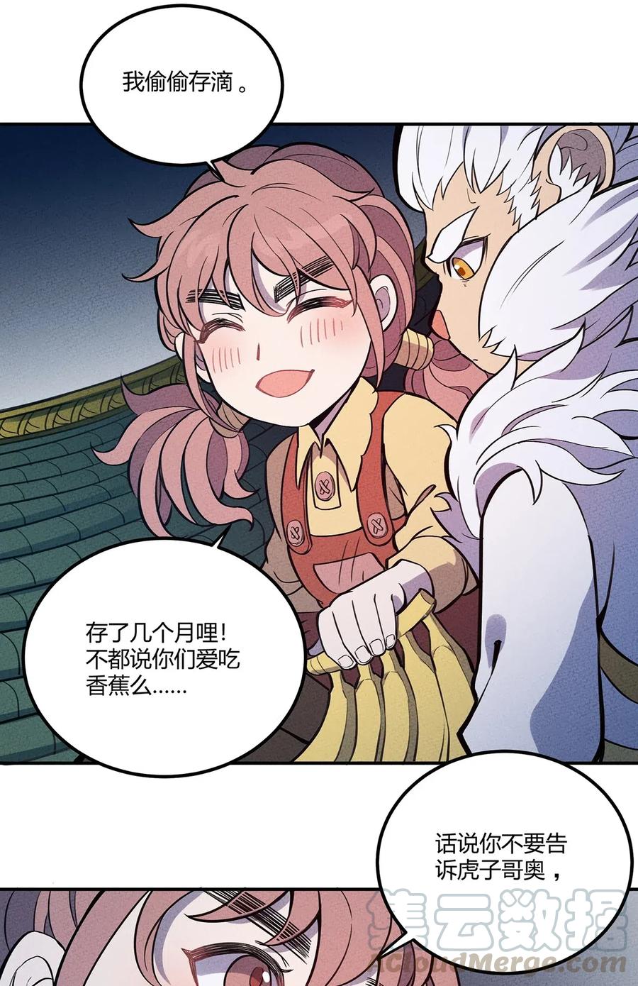 怎么办！我穿越成了最弱小野怪 066 名字 第22页