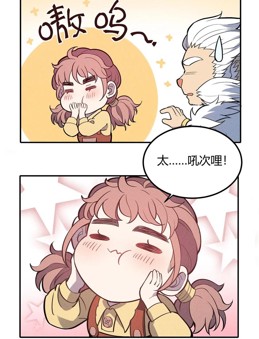 怎么办！我穿越成了最弱小野怪 066 名字 第26页