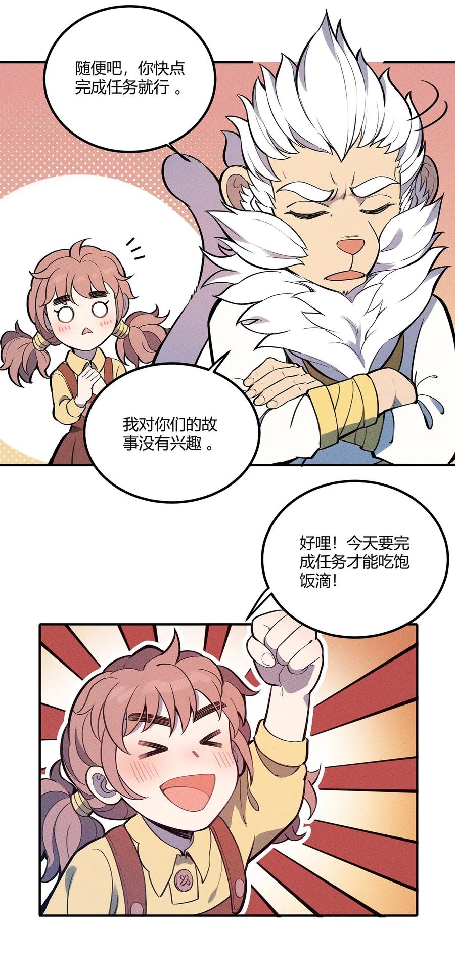 怎么办！我穿越成了最弱小野怪 066 名字 第9页