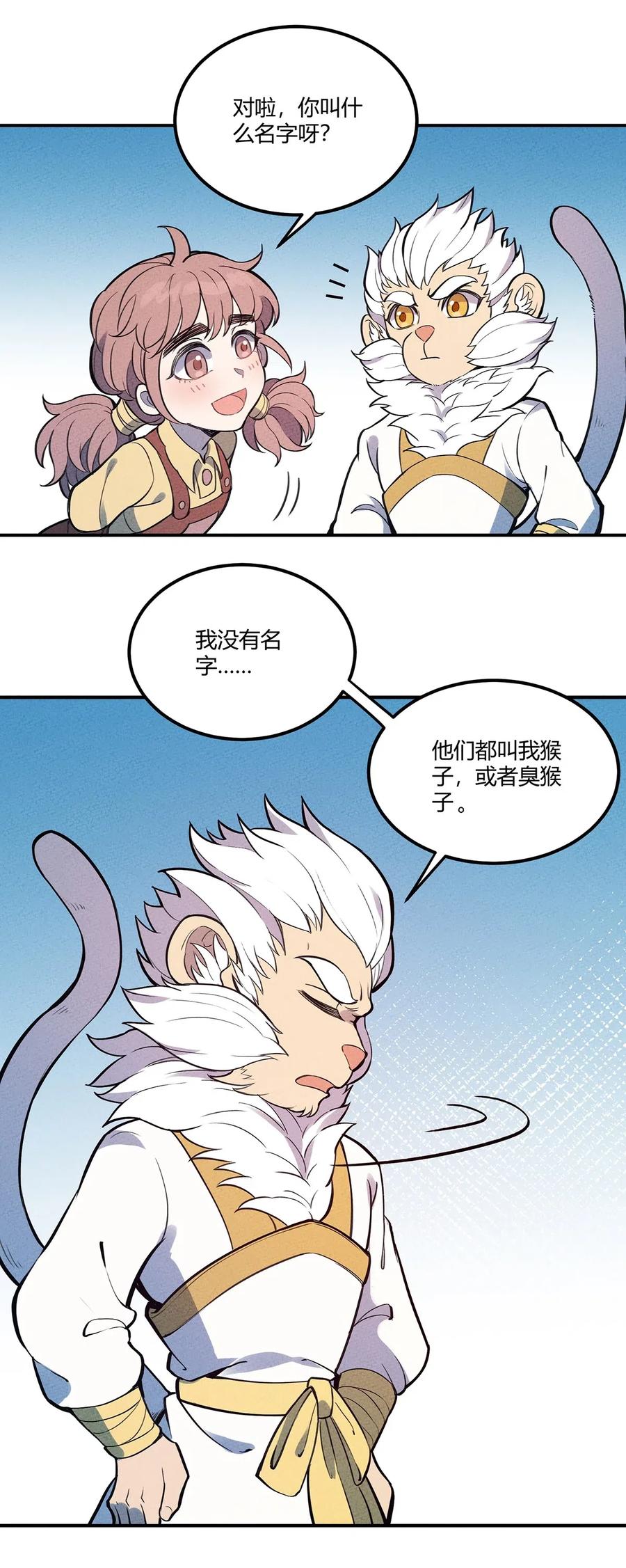 怎么办！我穿越成了最弱小野怪 066 名字 第5页