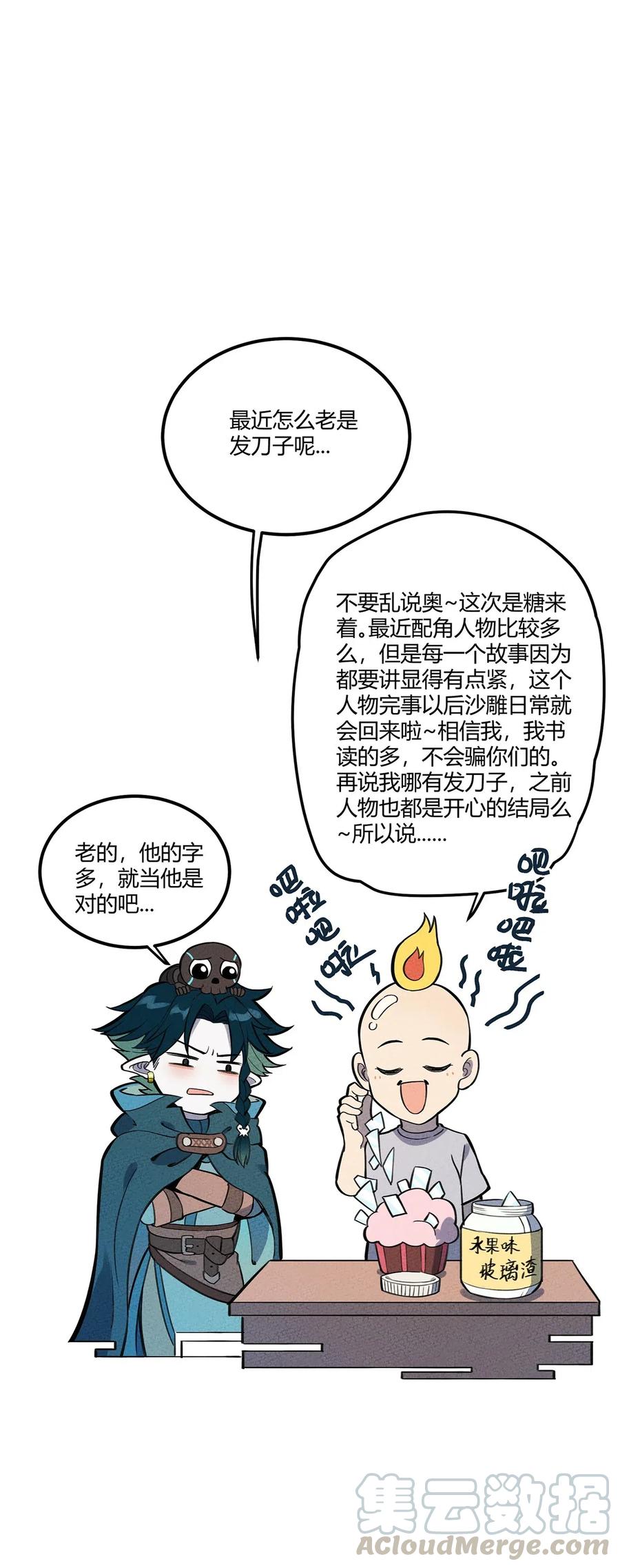 怎么办！我穿越成了最弱小野怪 066 名字 第40页