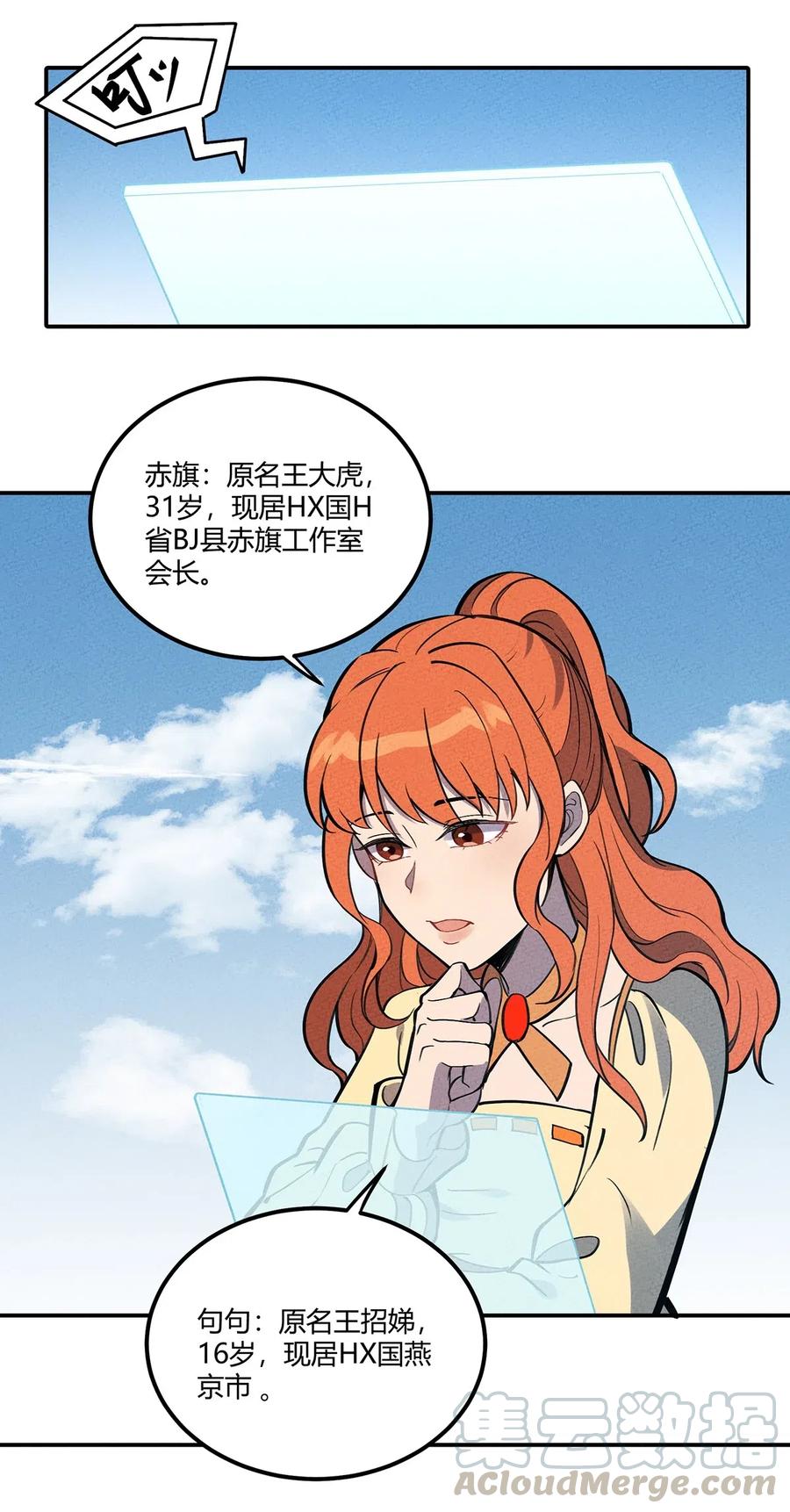 怎么办！我穿越成了最弱小野怪 067 老子叫月牙 第41页