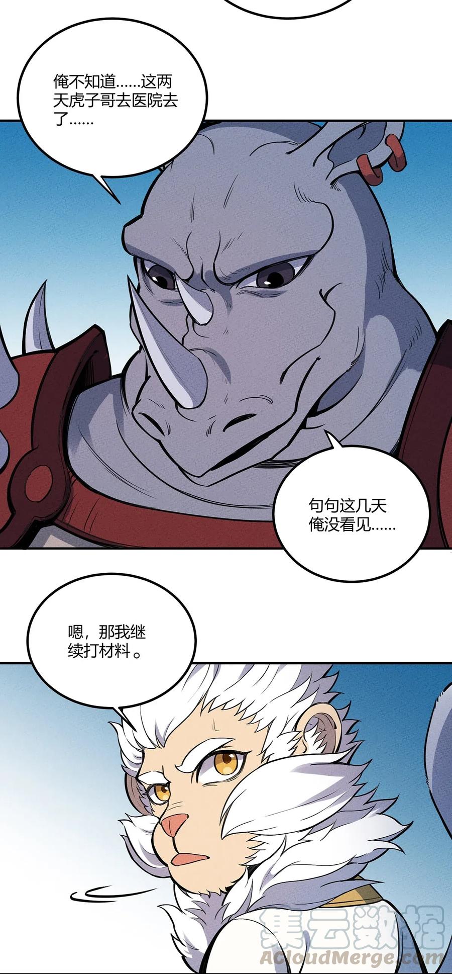 怎么办！我穿越成了最弱小野怪 067 老子叫月牙 第9页