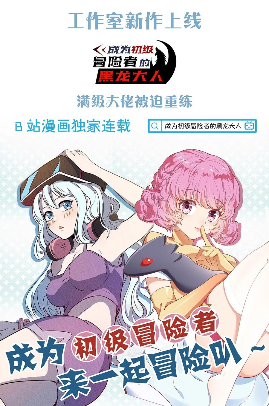 怎么办！我穿越成了最弱小野怪 067 老子叫月牙 第44页