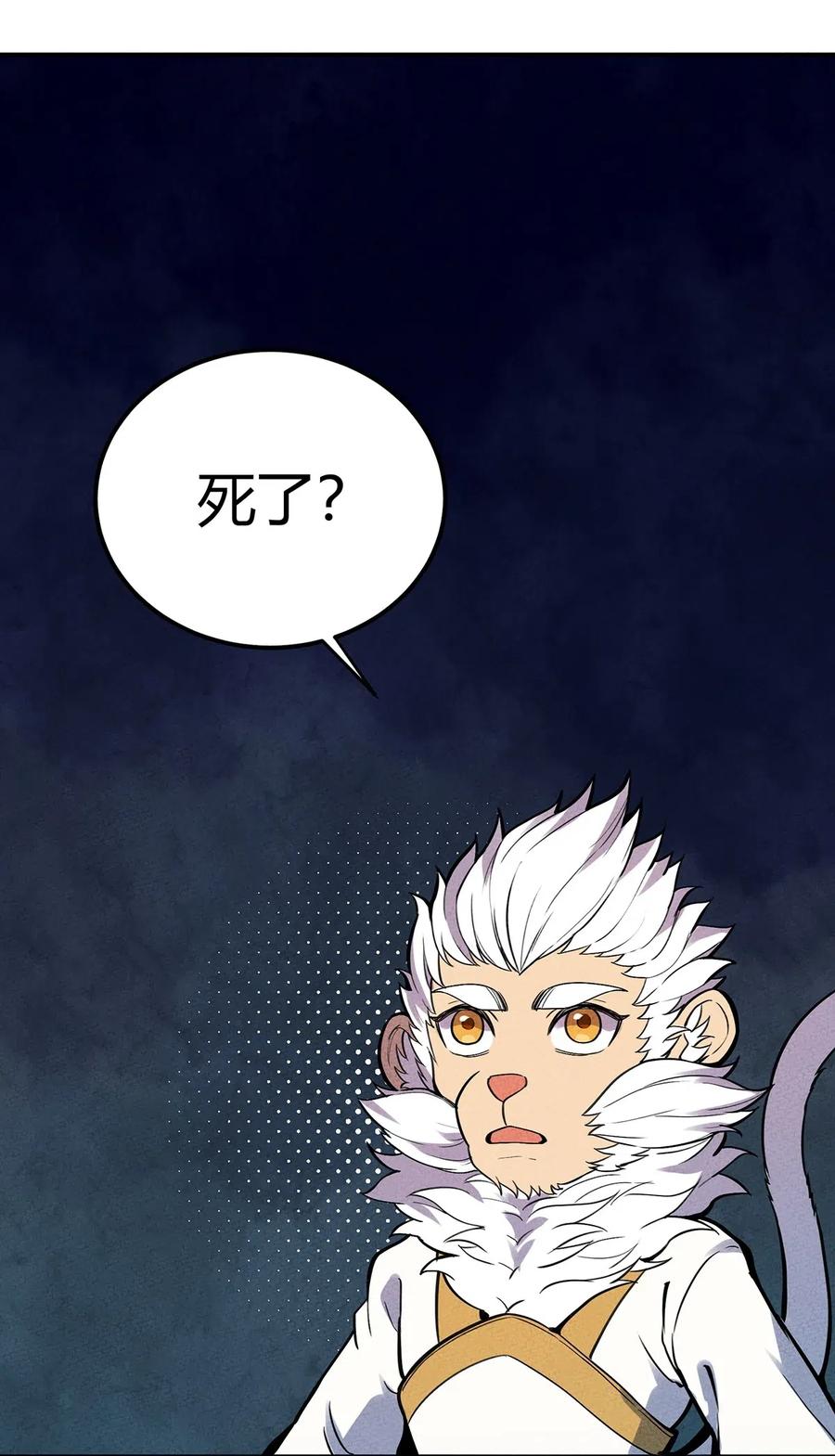 怎么办！我穿越成了最弱小野怪 067 老子叫月牙 第19页
