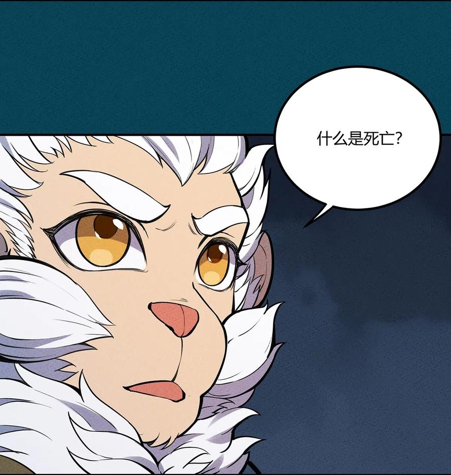 怎么办！我穿越成了最弱小野怪 067 老子叫月牙 第22页
