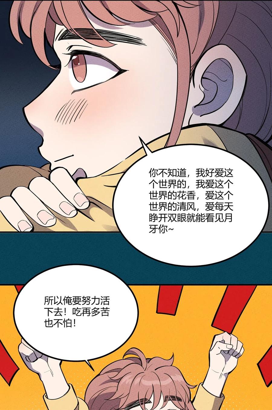 怎么办！我穿越成了最弱小野怪 067 老子叫月牙 第24页