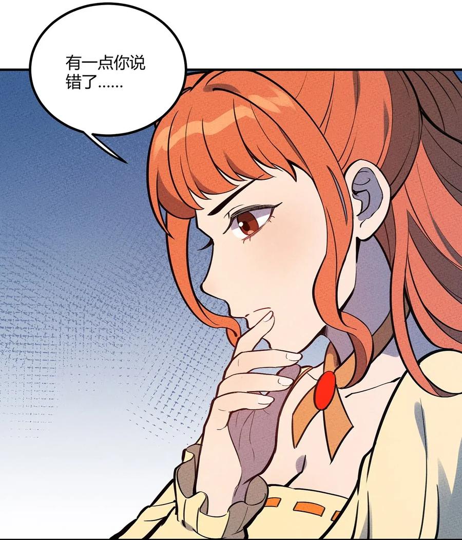 怎么办！我穿越成了最弱小野怪 067 老子叫月牙 第39页
