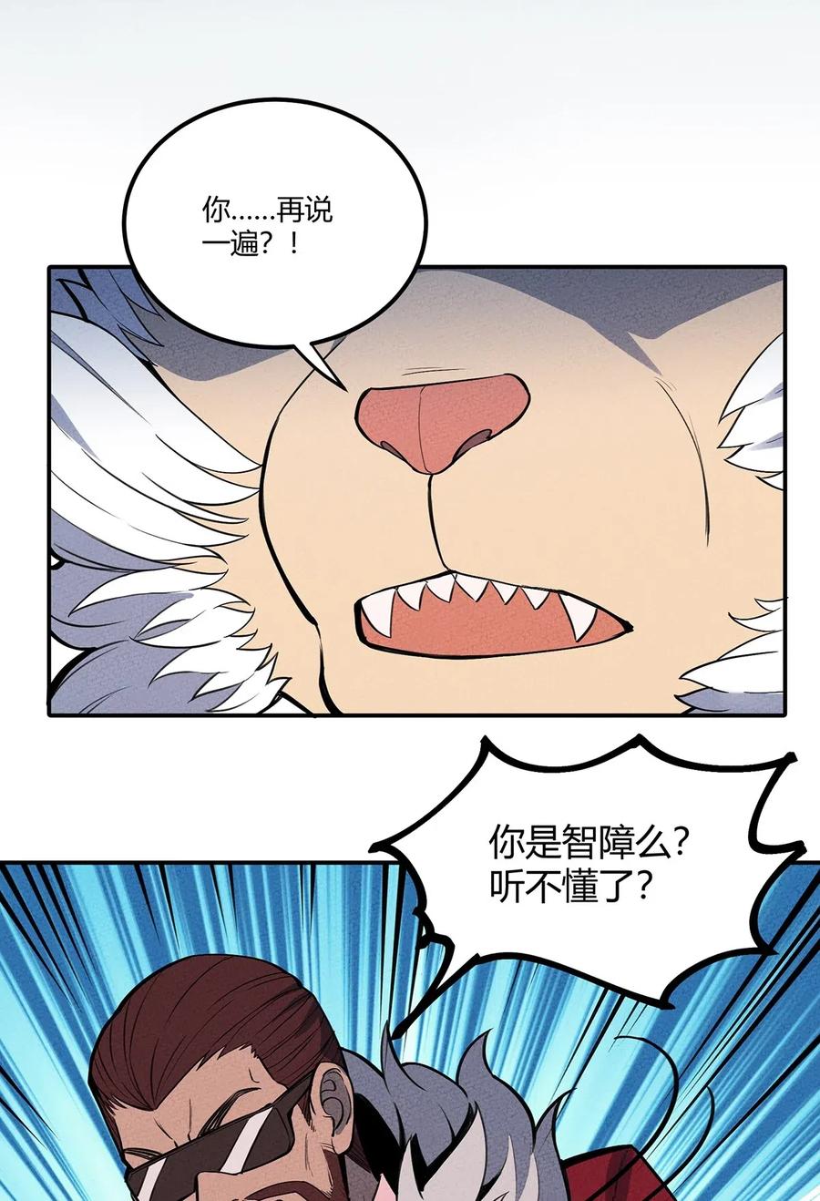怎么办！我穿越成了最弱小野怪 067 老子叫月牙 第26页