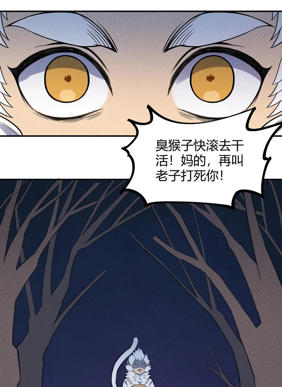 怎么办！我穿越成了最弱小野怪 067 老子叫月牙 第28页