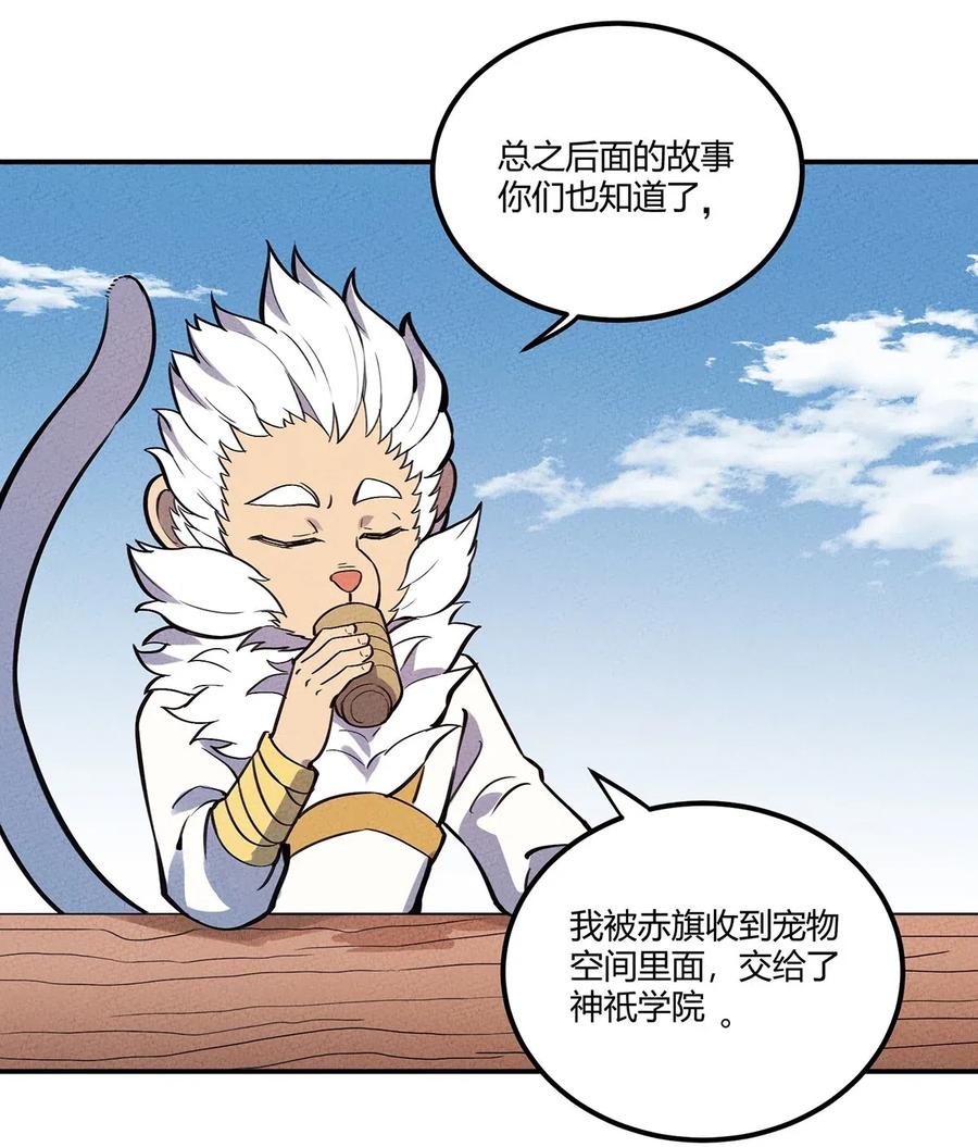 怎么办！我穿越成了最弱小野怪 067 老子叫月牙 第38页