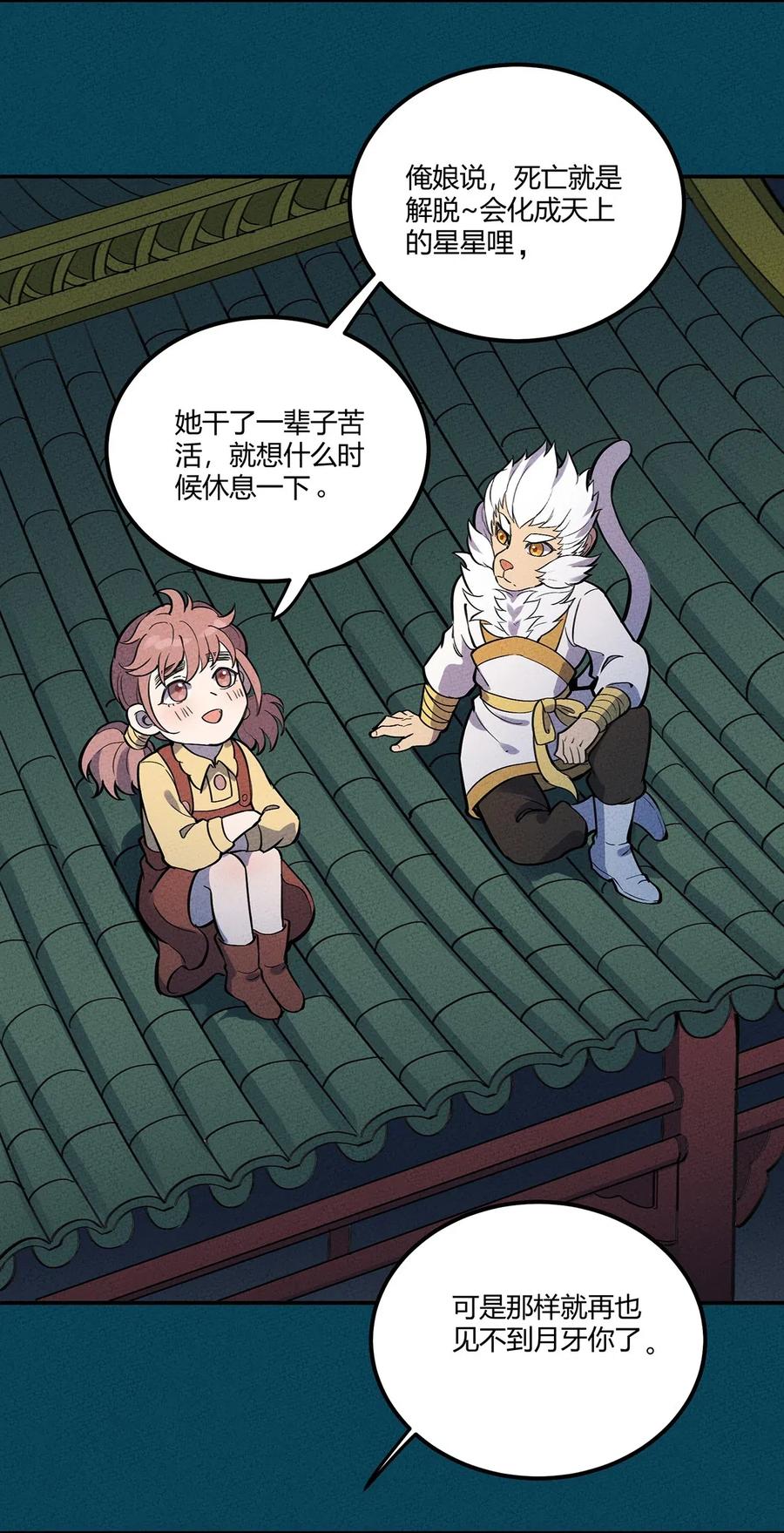 怎么办！我穿越成了最弱小野怪 067 老子叫月牙 第23页