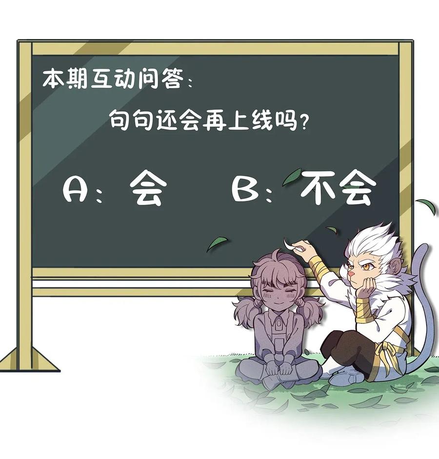 怎么办！我穿越成了最弱小野怪 067 老子叫月牙 第43页