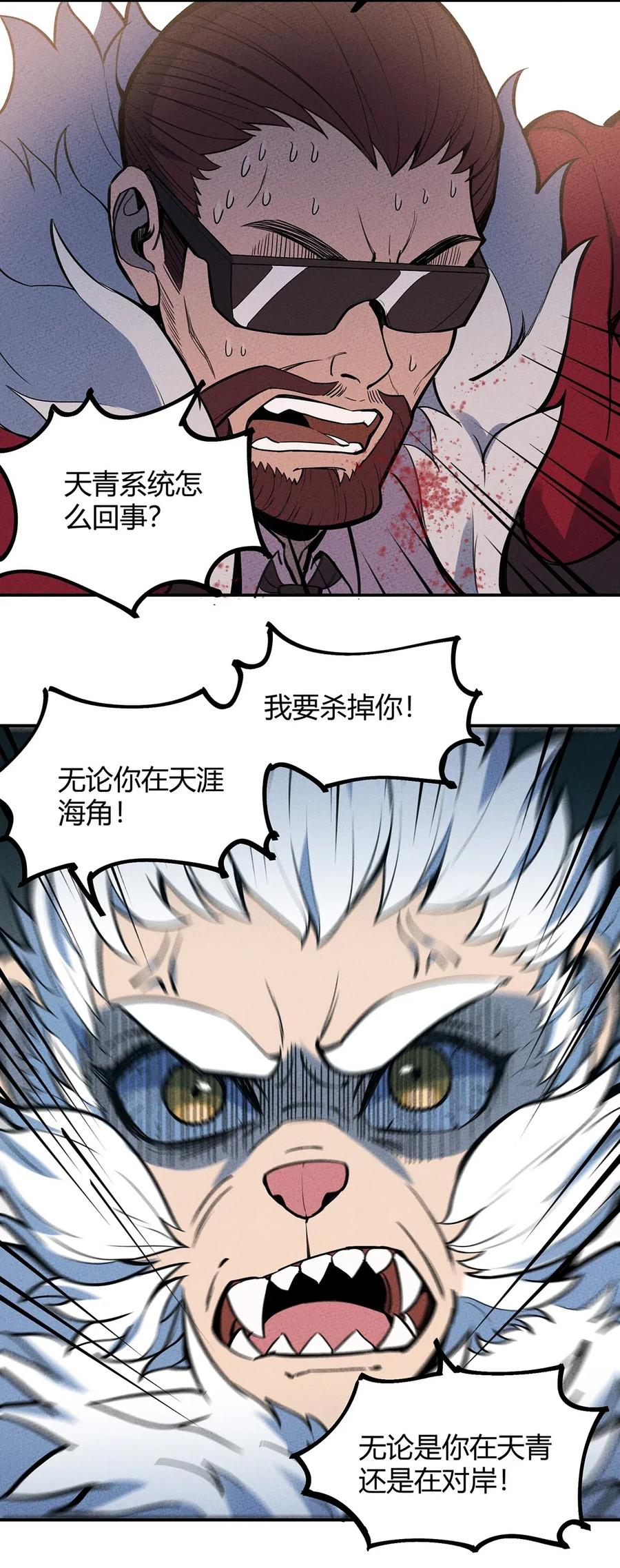 怎么办！我穿越成了最弱小野怪 067 老子叫月牙 第34页