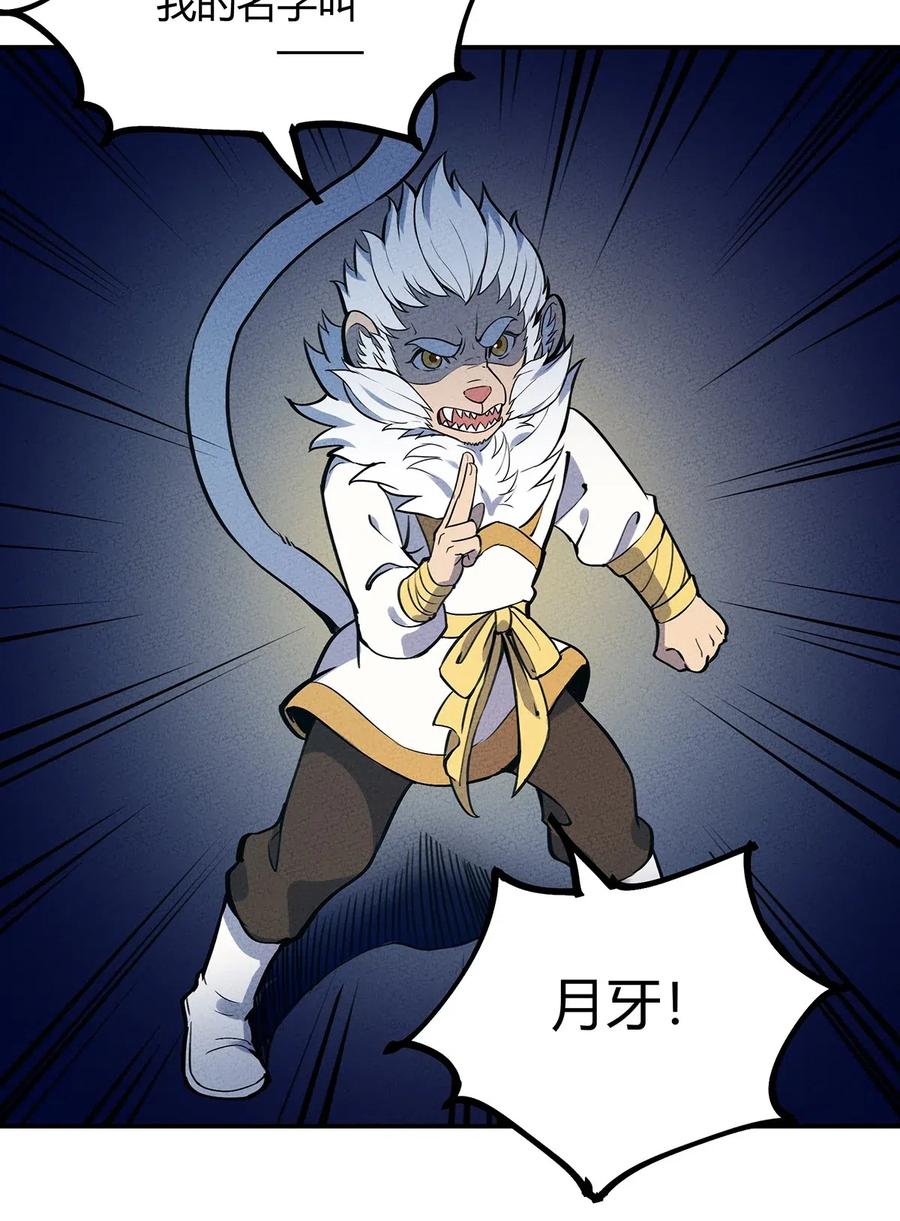 怎么办！我穿越成了最弱小野怪 067 老子叫月牙 第31页