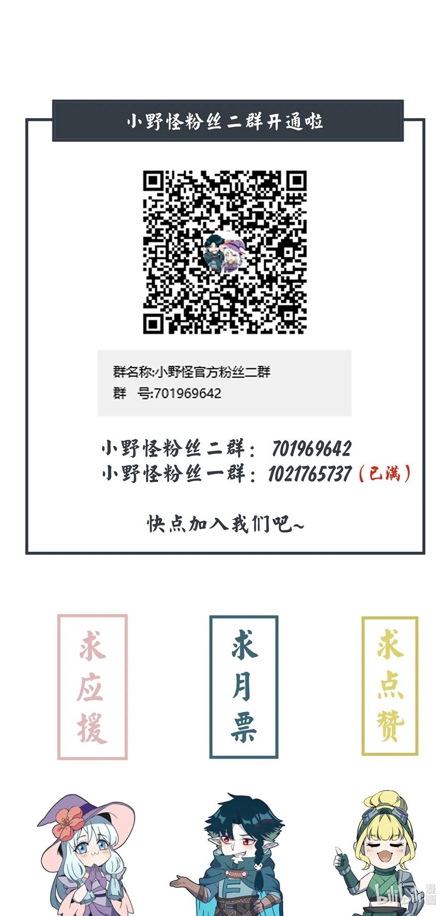 怎么办！我穿越成了最弱小野怪 068 这世间的善与恶 第48页