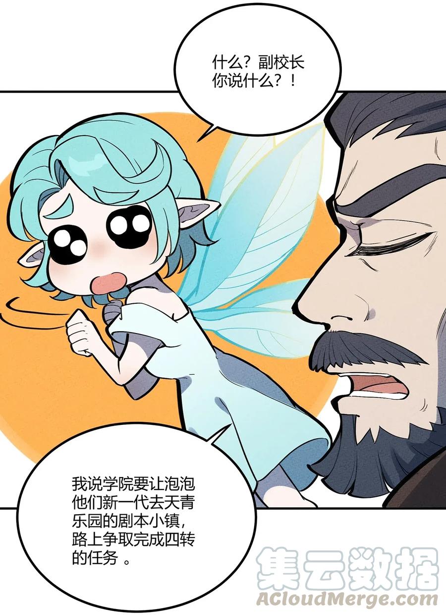 怎么办！我穿越成了最弱小野怪 068 这世间的善与恶 第29页