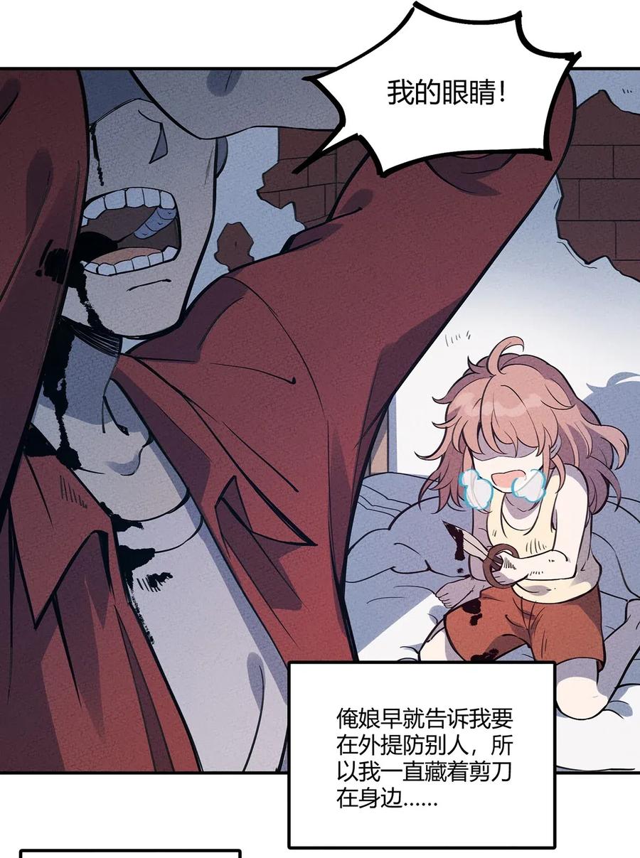 怎么办！我穿越成了最弱小野怪 068 这世间的善与恶 第6页