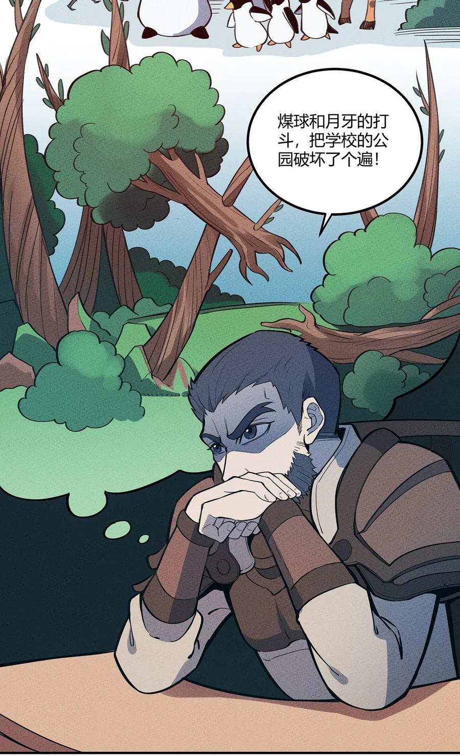 怎么办！我穿越成了最弱小野怪 068 这世间的善与恶 第26页
