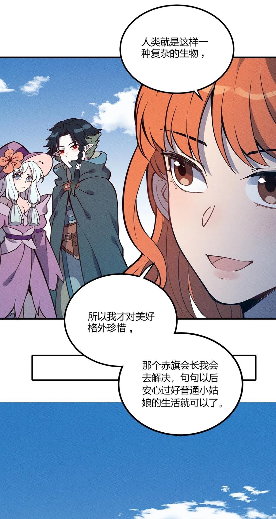 怎么办！我穿越成了最弱小野怪 068 这世间的善与恶 第15页