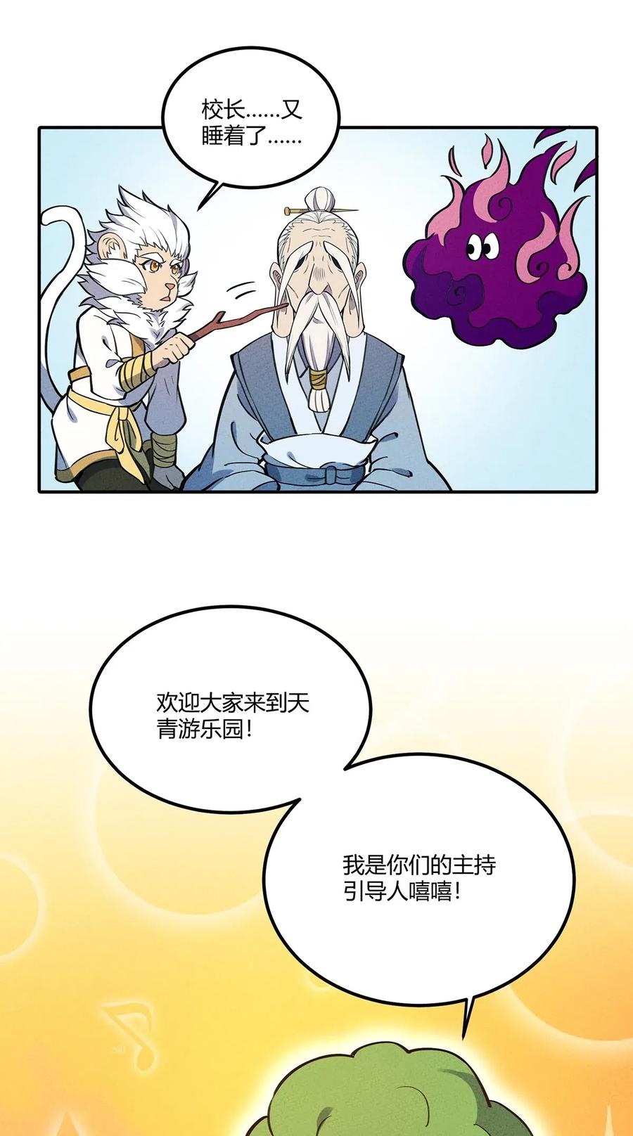 怎么办！我穿越成了最弱小野怪 068 这世间的善与恶 第42页