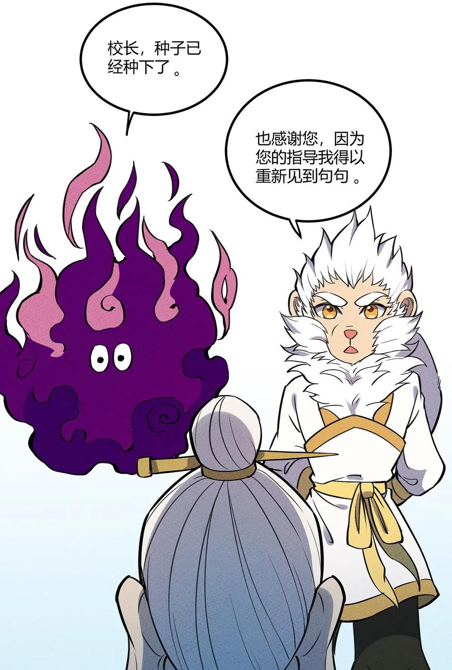 怎么办！我穿越成了最弱小野怪 068 这世间的善与恶 第38页