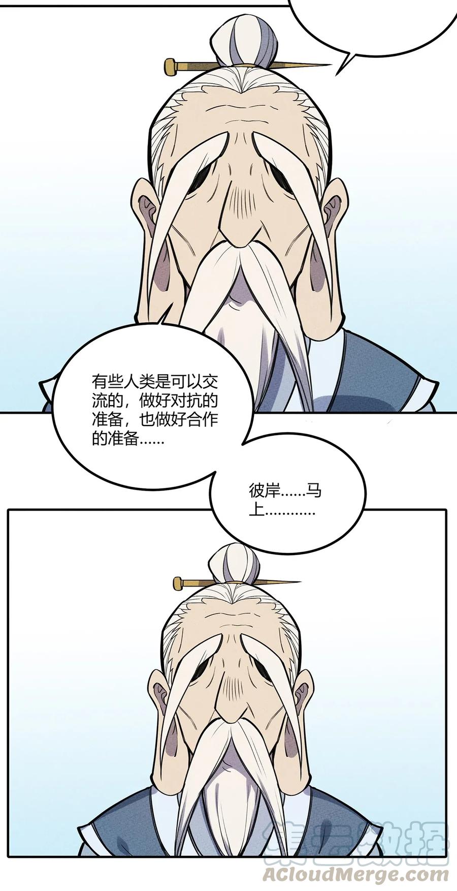 怎么办！我穿越成了最弱小野怪 068 这世间的善与恶 第41页