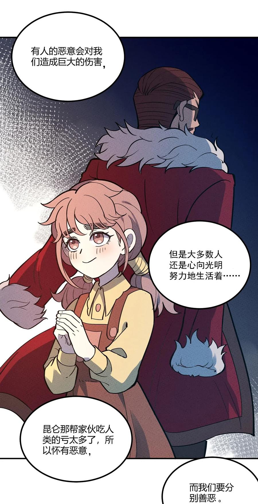 怎么办！我穿越成了最弱小野怪 068 这世间的善与恶 第40页