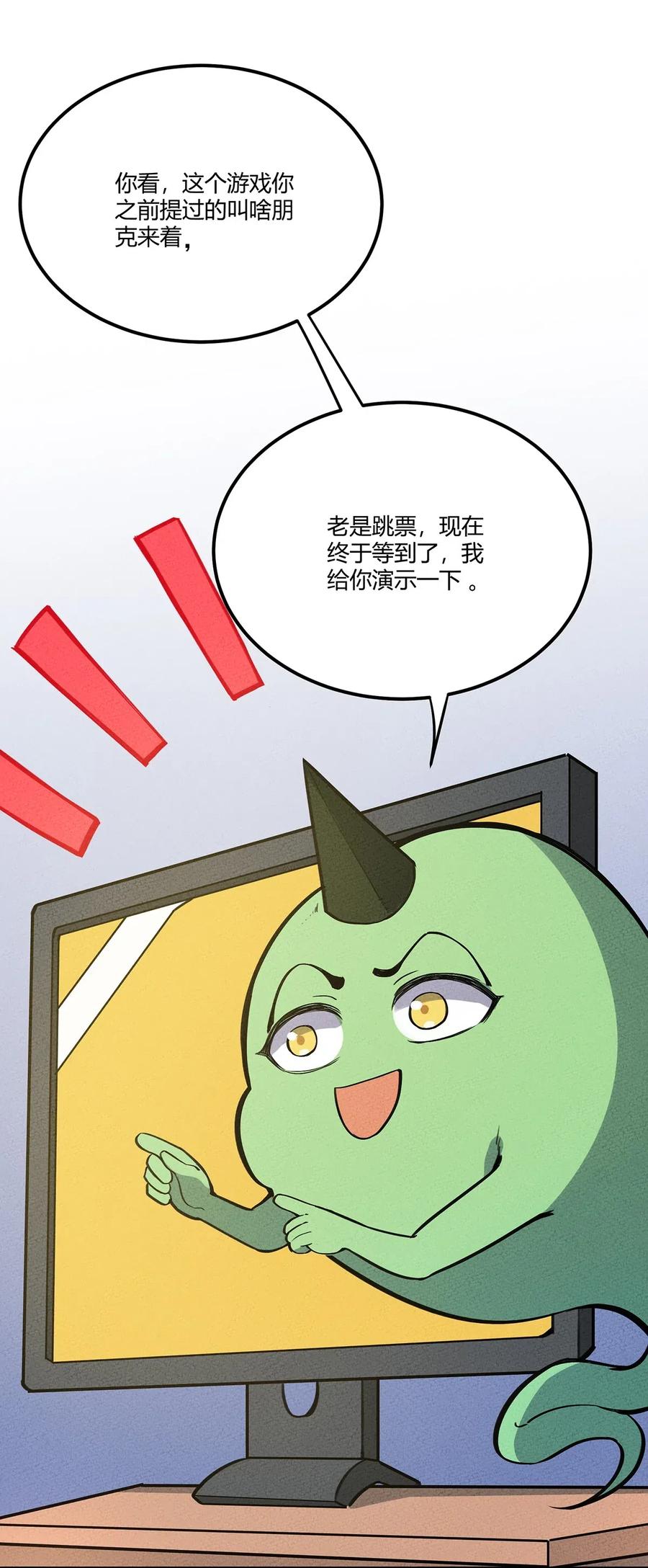 怎么办！我穿越成了最弱小野怪 068 这世间的善与恶 第20页