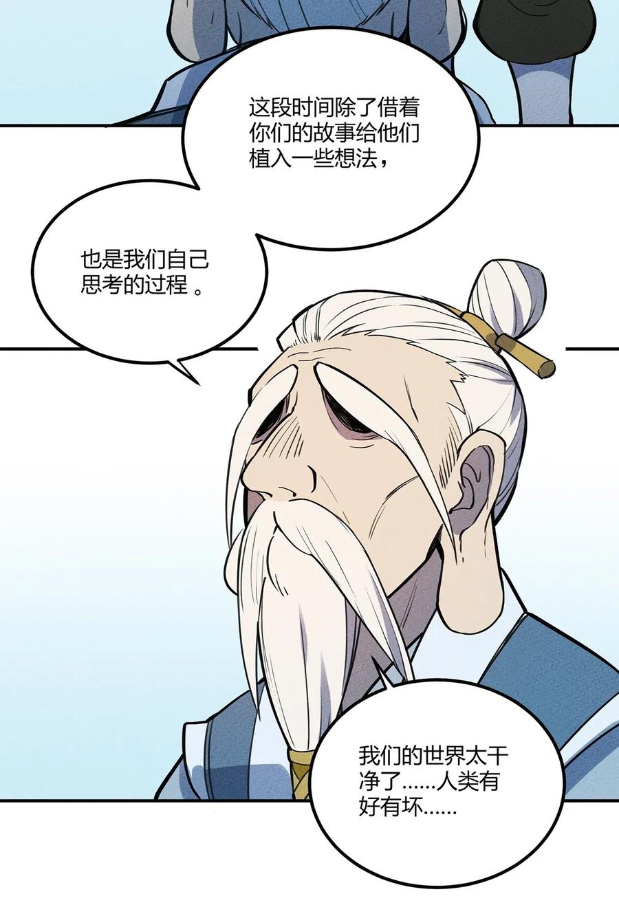 怎么办！我穿越成了最弱小野怪 068 这世间的善与恶 第39页