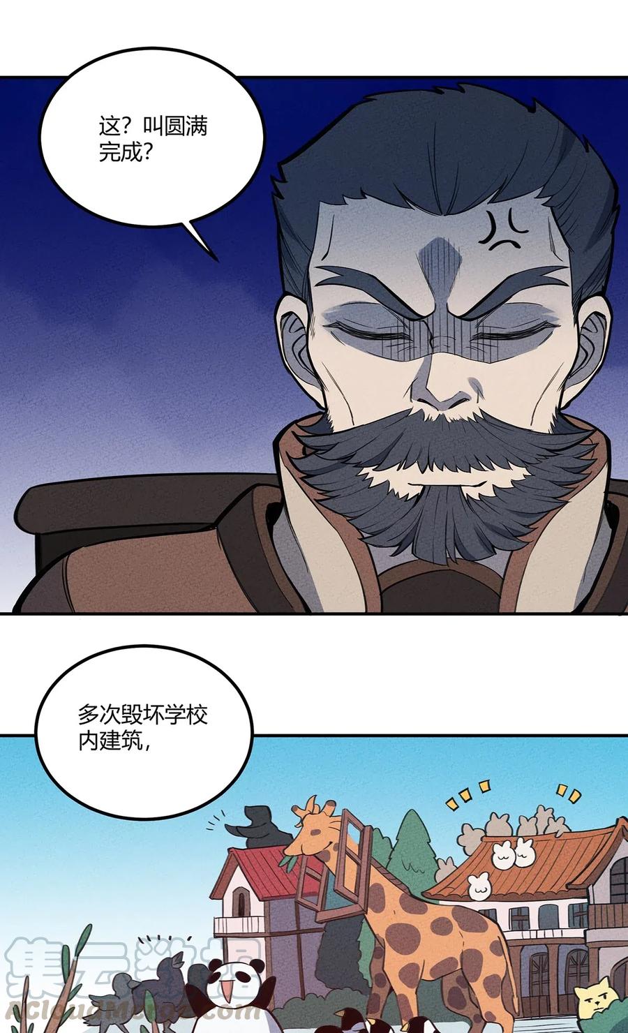 怎么办！我穿越成了最弱小野怪 068 这世间的善与恶 第25页