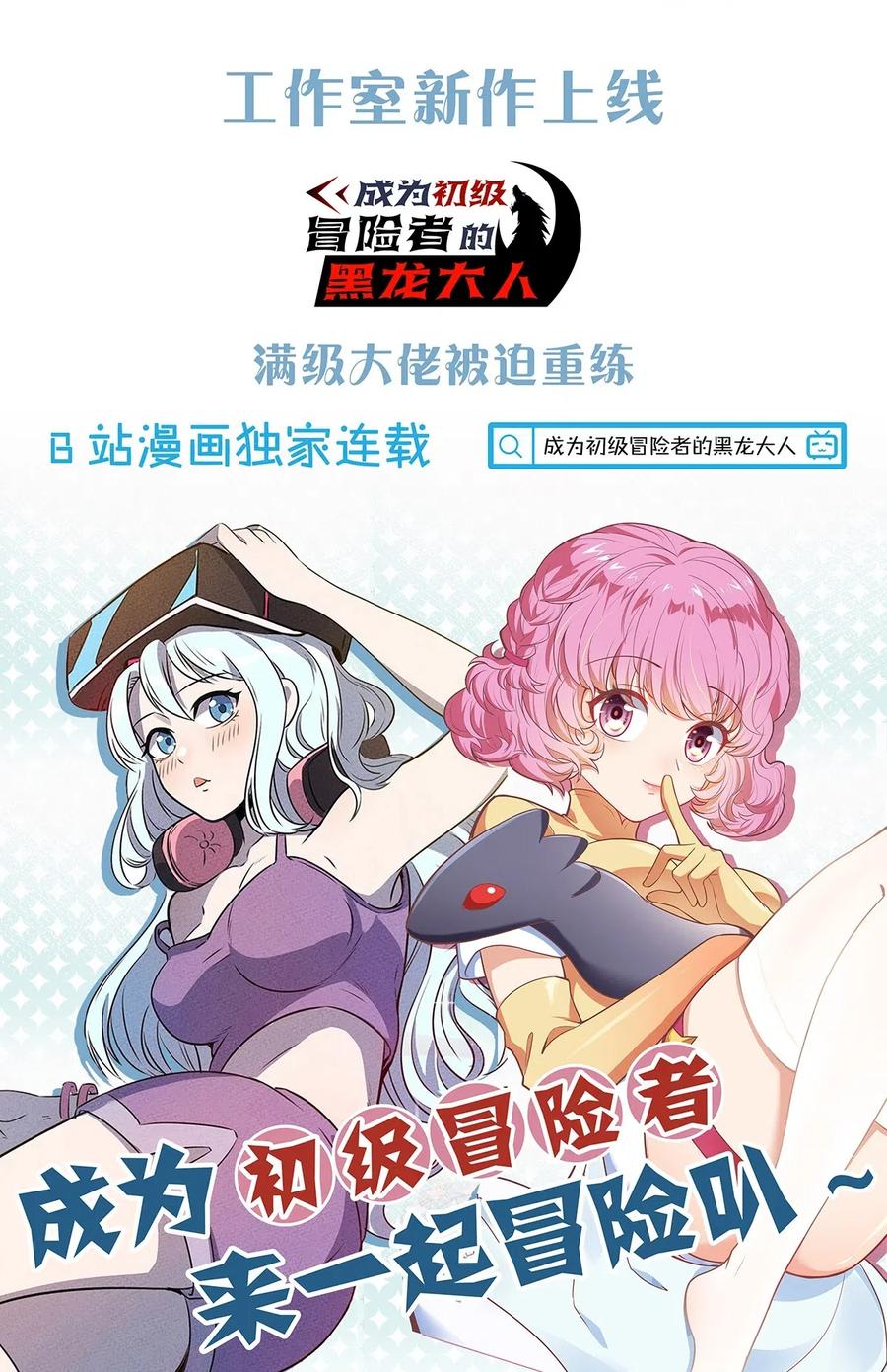 怎么办！我穿越成了最弱小野怪 069 线索 第41页