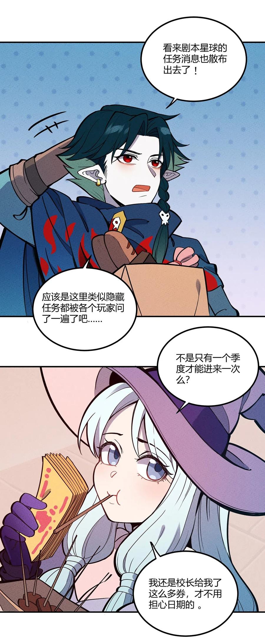 怎么办！我穿越成了最弱小野怪 069 线索 第29页
