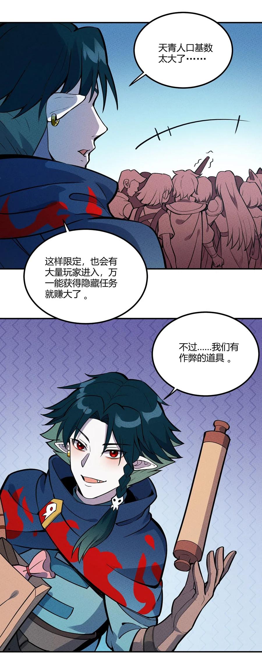 怎么办！我穿越成了最弱小野怪 069 线索 第30页