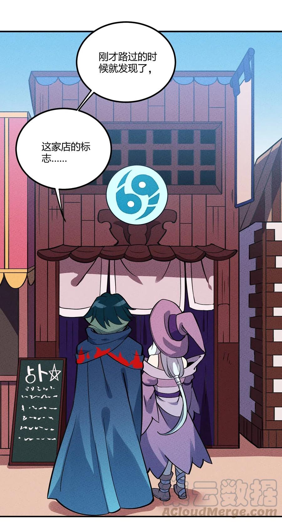 怎么办！我穿越成了最弱小野怪 069 线索 第31页